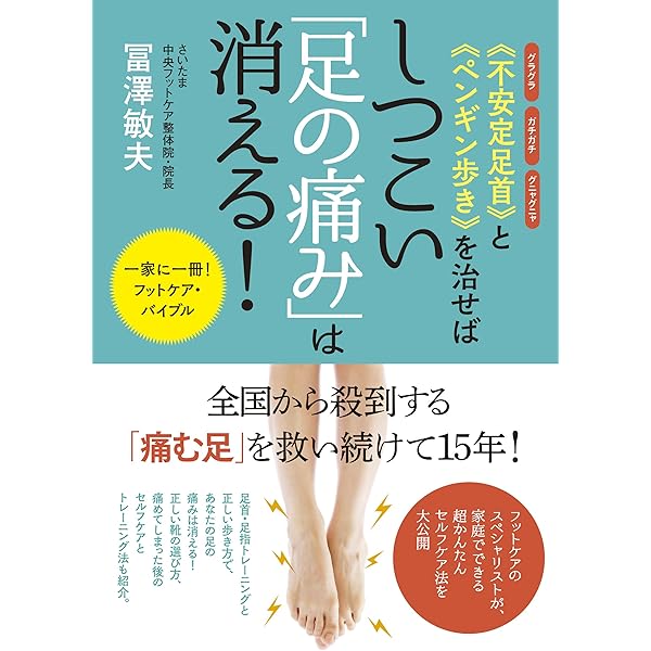 MAG MOOK 距骨を整えれば不調が治る! (マガジンハウスムック MAG