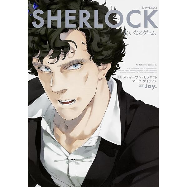 Amazon.co.jp: SHERLOCK 死を呼ぶ暗号 (カドカワコミックス