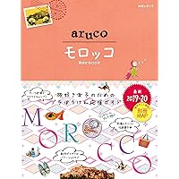 旅の指さし会話帳47モロッコ（アラビア語） | 和田 麻弥, 小町 華子