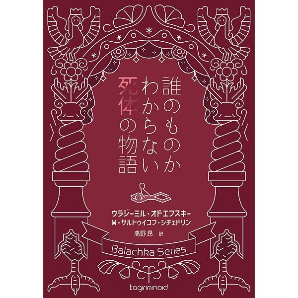 永久パン 他一篇 | アレクサンドル・ベリャーエフ, 西 周成 | SF