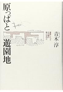 小さな風景からの学び | 乾 久美子, 東京藝術大学 乾久美子研究室 |本
