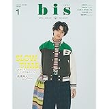 bis(ビス)増刊 2023年 01 月号 [雑誌]