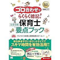 らくらく突破 保育士 過去問ここだけ丸暗記 改訂第4版 | 保育士