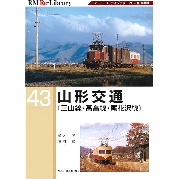 Amazon.co.jp: RMライブラリー308 大阪市電の譲渡車両 晩年期編 (RM