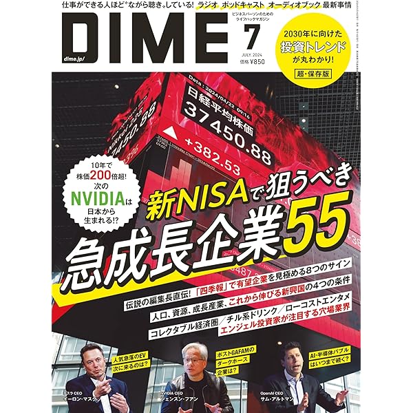 Amazon.co.jp: DIME (ダイム) 2024年 6月号 [雑誌] eBook : DIME