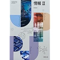 [三訂版]情報A〜ようこそ情報の世界へ〜文部科学省検定済教科書 (情報A) [−] 坂村　健 高等学校 情報I [情I 708] | 坂村 健 |本 | 通販 | Amazon