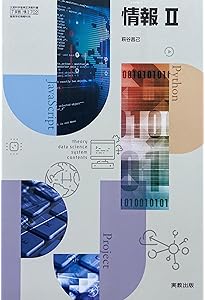 Amazon.co.jp: 高校教科書 最新情報 I ［教番：情 I 705］ : 実教出版