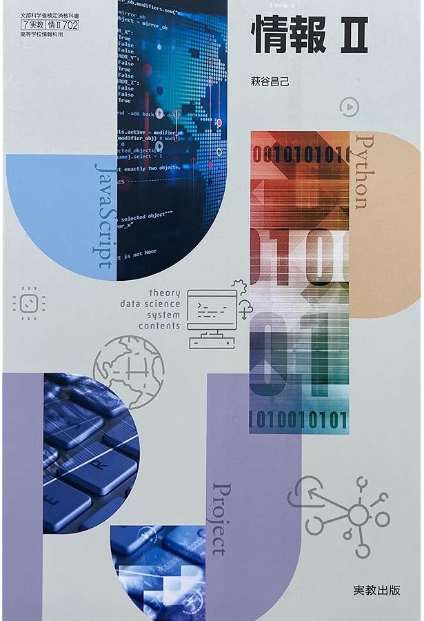 教科書 高校 Amazon.co.jp: 高校教科書 最新情報 I ［教番：情 I 705］ : 実教出版