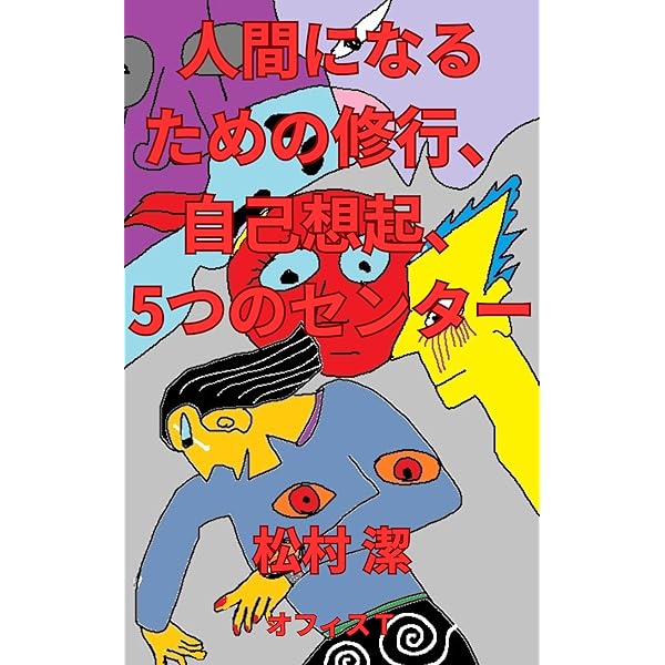 Amazon.co.jp: 可変サイデリアル占星術6～VALIS編～ eBook : 松村 潔