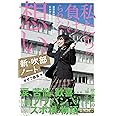 新・吹部ノート 私たちの負けられない想い