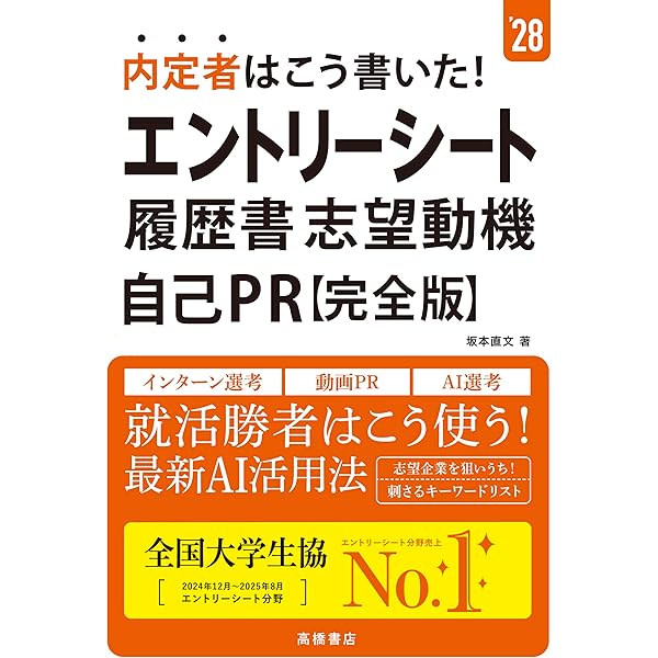 失敗しない】志望動機の作り方教えます。2027年度版 内定者はこう書い