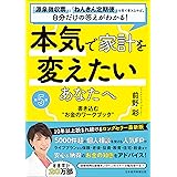 本気で家計を変えたいあなたへ<第5版> 書き込む”お金のワークブック”