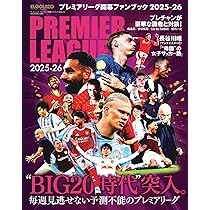 ワールドサッカーダイジェスト8冊 WORLD SOCCER DIGEST（ワールドサッカーダイジェスト） 2025年8