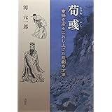 荀彧