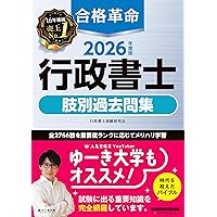 合格革命 行政書士 基本テキスト 2023年度 [合格に必要な条文・判例を