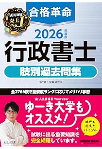 赤シートつき】2026年度版 合格革命 行政書士 40字記述式・多肢選択式