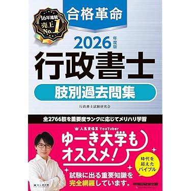Amazon.co.jp 売れ筋ランキング: 行政書士の資格・検定 の中で最も人気