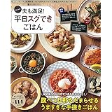 おにゃの夫も満足! 平日スグできごはん (TJMOOK)