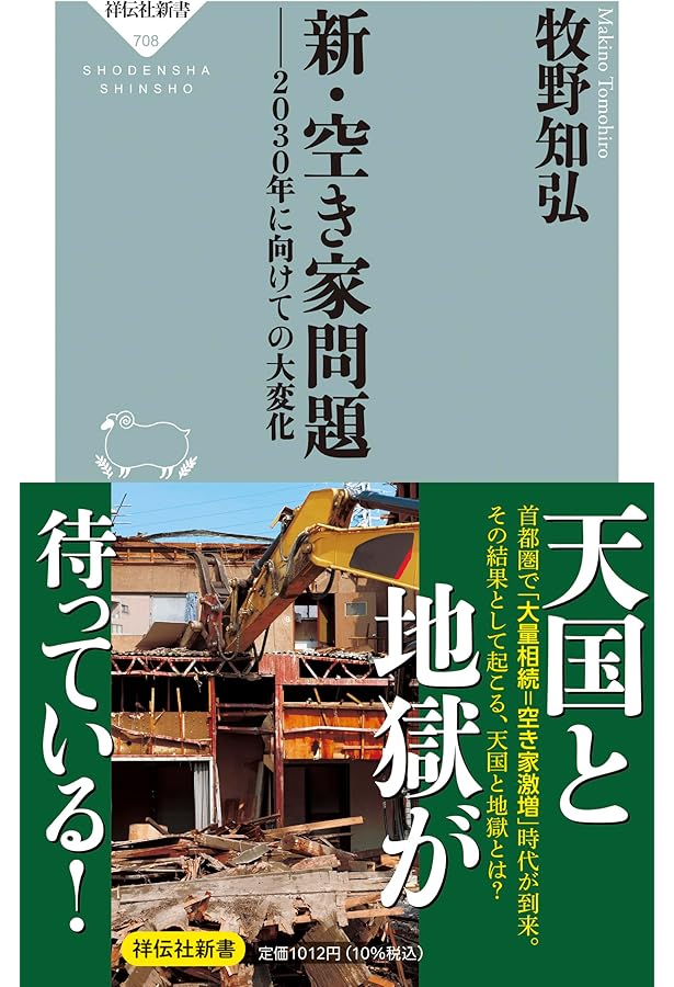 Amazon.co.jp: 家が買えない: 高額化する住まい 商品化する暮らし