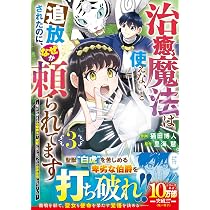 治癒魔法は使えないと追放されたのに、なぜか頼られてます～俺だけ