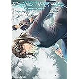 空の境界　ｔｈｅ　Ｇａｒｄｅｎ　ｏｆ　ｓｉｎｎｅｒｓ（１２） (星海社コミックス)
