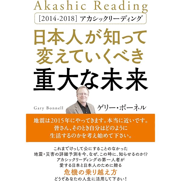 アカシャ光の叡智 (超知ライブラリー 43) | ゲリー ボーネル