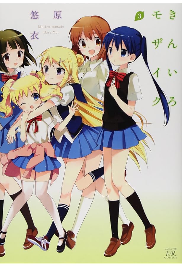 Amazon.co.jp: きんいろモザイク (4) (まんがタイムKRコミックス) : 原