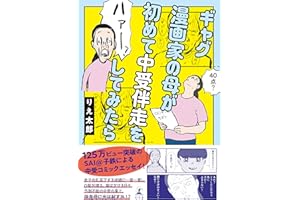 ギャグ漫画家の母が初めて中受伴走をしてみたら