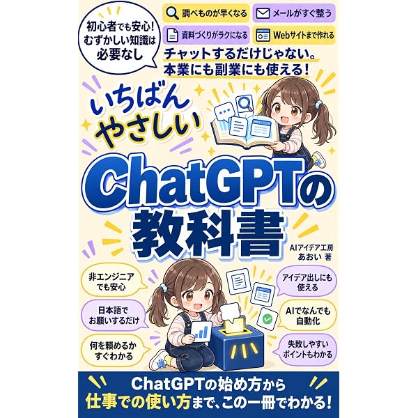 Amazon.co.jp: AI副業の教科書ChatGPTで月3万円を最速で稼ぐ方法: 学歴
