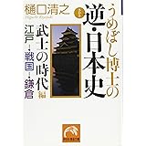 梅干と日本刀 日本人の知恵と独創の歴史 ノン ブック 樋口 清之 本 通販 Amazon