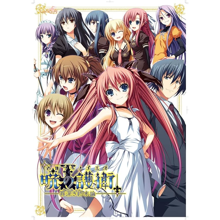 暁の護衛　trinity 非売品　販促用　ポスター Amazon.co.jp: 暁の護衛トリニティコンプリートエディション 通常版