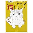 うちの猫を描こう! なぞりから始める、かわいい猫の描き方