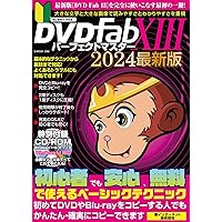 DVDfab XIII パーフェクトマスター2024年最新版 (G-MOOK) | ジー