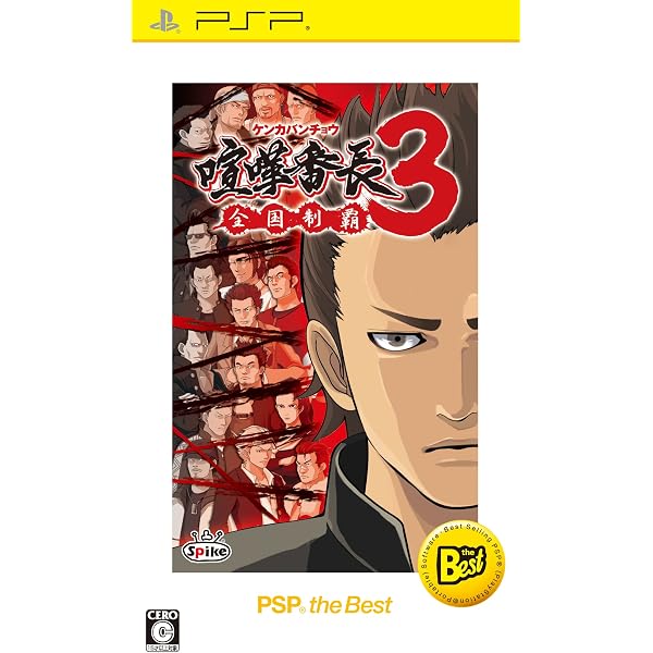 Amazon | 喧嘩番長3 ~全国制覇~ - PSP | ゲームソフト