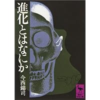 今西錦司 生物レベルでの思考 (STANDARD BOOKS) | 錦司, 今西 |本