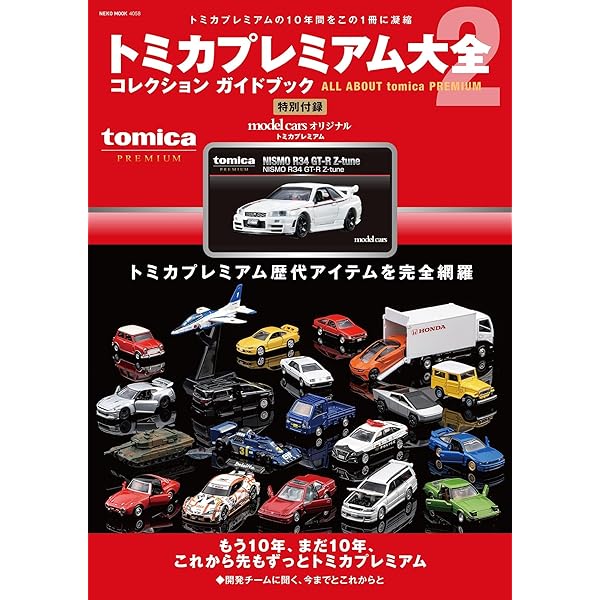 トミカ歴代名車コレクション【専用バインダー】(本誌20冊収納可