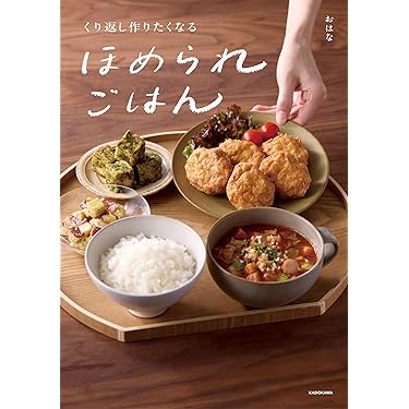 Amazon.co.jp 最新リリース: 料理の基礎 の新着ランキングです。