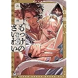 もっけのさいわい (MARBLE COMICS)