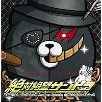 「絶対絶望少女 ダンガンロンパ Another Episode」オリジナルサウンドトラック
