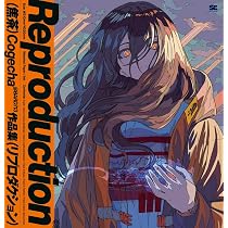 Amazon.co.jp 限定】Reproduction 焦茶作品集(特典：デジタル壁紙