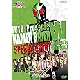 仮面ライダーW スペシャルイベント [DVD]