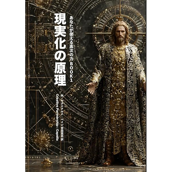 キリストのヨーガ M.イーザイ著 キリストのヨ-ガ: 解脱の真理完結編 (スピリチュアルシリーズ) | M