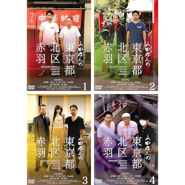 Amazon.co.jp: 山田孝之の東京都北区赤羽 DVD BOX(初回限定:スペシャル