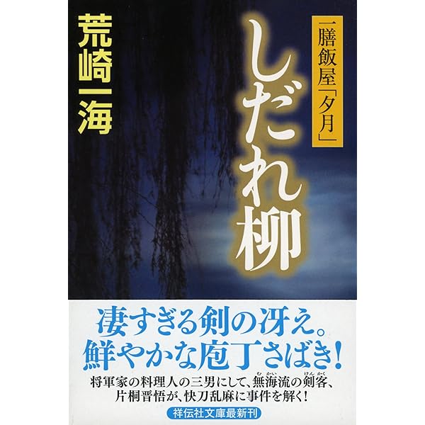 Amazon.co.jp: 霞幻十郎無常剣 二 虧月耿耿 (祥伝社文庫 あ 33-4