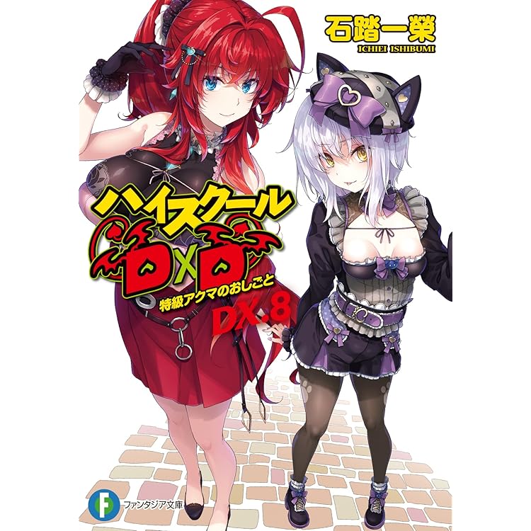 Amazon.co.jp: ジュニアハイスクールD×D 3 音楽祭のアースガルズ