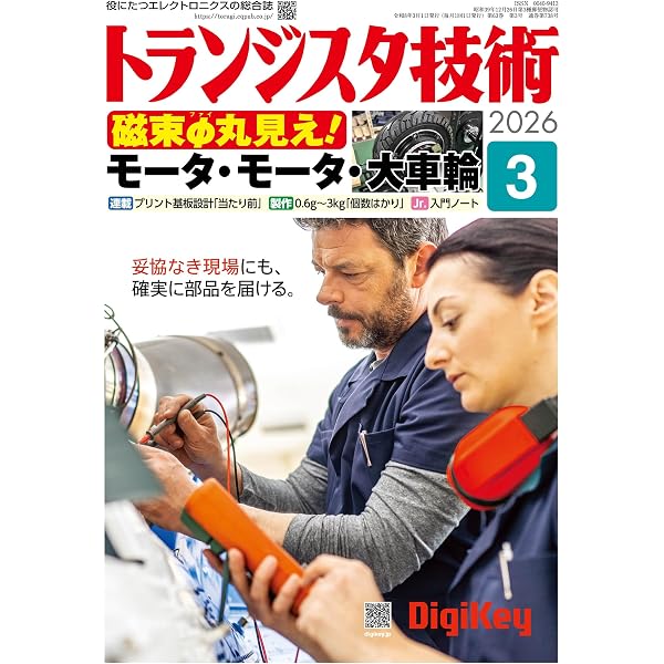 トランジスタ技術 2025年1月号 | トランジスタ技術編集部 |本 | 通販