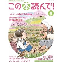 Amazon.co.jp: この本読んで!98号(2026年春号) (メディアパルムック) : 本