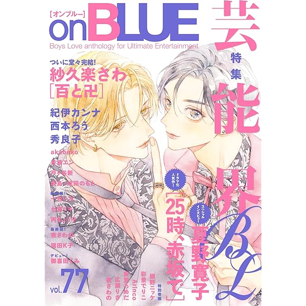 【中古】 ｏｎ　ＢＬＵＥ Ｂｏｙｓ　Ｌｏｖｅ　ａｎｔｈｏｌｏｇｙ　ｆｏｒ　Ｕ １４/祥伝社 Amazon.co.jp: onBLUE vol.74 (on BLUE) 電子書籍: オンブルー