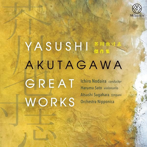 近現代日本の管弦楽作品 | オーケストラ・ニッポニカ |本 | 通販 | Amazon