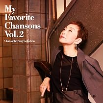 【中古】［CD］私の好きなシャンソン~ニューベスト~ Amazon.co.jp: 私の好きなシャンソン~ニューベスト~ - クミコ